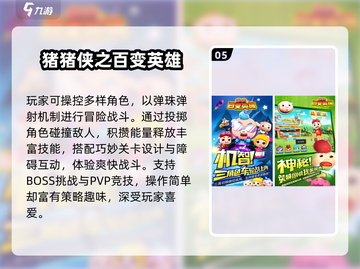 🐷猪猪侠游戏Top5🔥2025必玩清单截图6