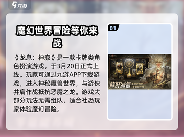 龙息神寂单机版下载链接🔥免费分享🎉截图2