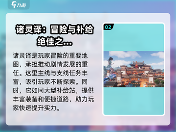 仙剑世界🔥诸灵驿位置大揭秘！必看💎截图3