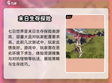 七日世界性能调优🔥流畅设置全攻略🎮截图4