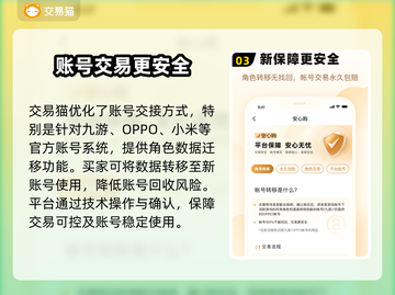 交易猫卖号安全吗？游戏账号交易靠谱大揭秘🔥🎮截图4