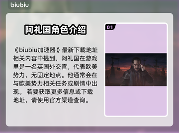 浪人崛起🔥阿礼国位置大揭秘！📌截图2