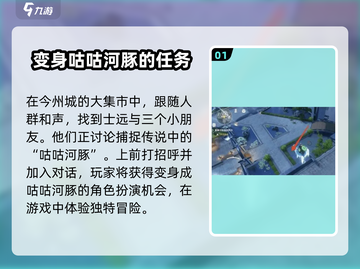 鸣潮🔥咕咕河豚任务超简单攻略💡截图2