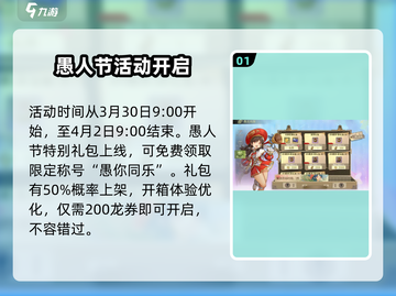 龙之谷世界💥愚人节活动🔥抢先看！🎉截图2