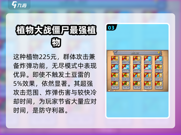 植物大战僵尸：土杨桃🔥超强作用解析！ombies beware!截图4