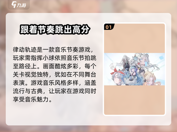 律动轨迹手游评测：超🔥节奏游戏，玩了就上瘾！🎉截图2