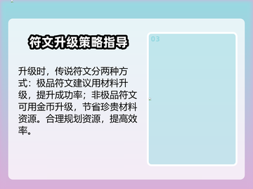 中国式网游符文🔥战力飙升秘籍💎截图4