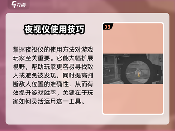 萤火突击😎夜视仪使用方法超简单！🔥游戏高手必看截图4