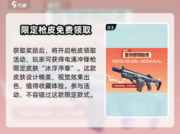 高能英雄💥元旦活动大曝光！🎉游戏狂欢等你来截图4