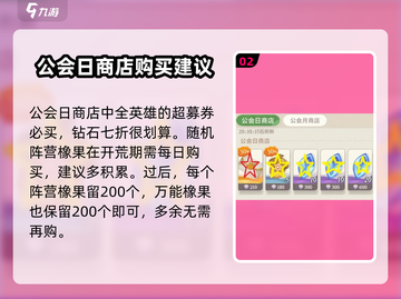 剑与远征2公会商店🔥超值兑换推荐！💎截图3