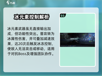 《星球重启》元素武器选哪个🔥新人玩家必看💥截图4