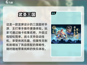 🔥2024三国单机游戏推荐！趣味爆棚🎮截图6