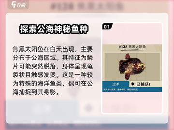 渔帆暗涌变异鱼大曝光🔥手游玩家必看！截图2