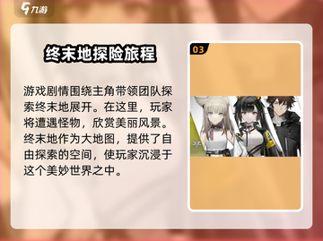 明日方舟终末地🔥高自由度开放世界手游来了！🎉截图4