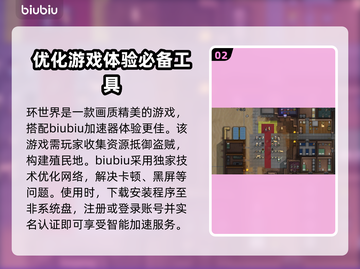 环世界💥闪退解决+加速器选择攻略🎮截图3
