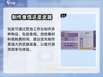 阿瑞斯病毒2💡鱼饵获取超全攻略🐟截图4