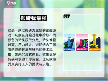 🔥2024必玩！超有趣搬砖手游大盘点brick by brick🎮截图5