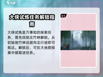 燕云十六声💎大侠试炼任务超详细攻略来啦！截图2