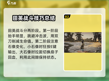 燕云十六声⚡田英剧情打法攻略🔥超详细解读！截图3