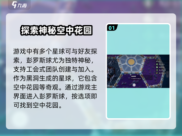 创造吧我们的星球🔥空中花园隐藏位置大曝光！截图2