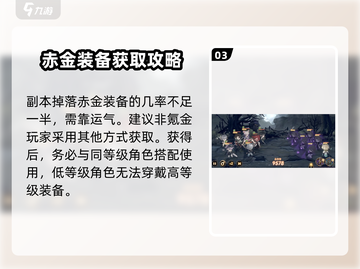 少年西游记🔥赤金时装获取秘籍💎截图4