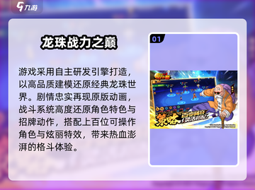 🔥2025爆款悟空龙珠卡牌手游榜单🏆截图2