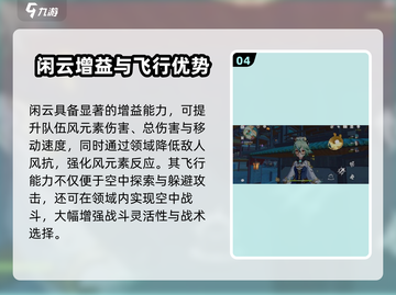 原神闲云技能曝光！✨强度逆天？截图5