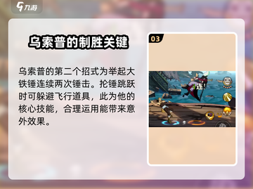 航海王热血航线：乌索普技能全面解析🔥截图4