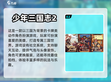 2024🔥超好玩的三国卡牌手游推荐🎉截图3