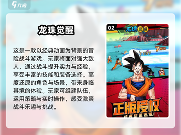 🔥2025必玩！顶级龙珠游戏合集💥截图3