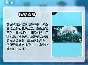 🌲2025最火森林手游TOP5！🔥截图2
