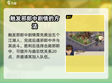 大侠立志传🔥邪郎中任务全流程攻略🎉截图2