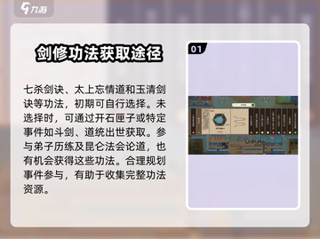 了不起的修仙模拟器🔥全功法获取方式大揭秘！截图2