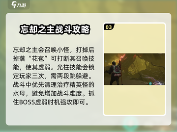 七日世界🔥忘却之主打法通关秘籍✨截图4