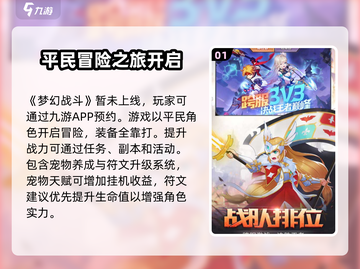 梦幻战斗🔥新手必看！玩法攻略大公开🎉截图2