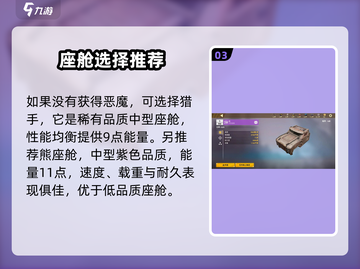 创世战车📖座舱排行与选择推荐🔥截图4