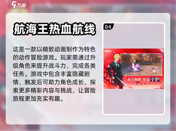 🔥海贼王迷必玩！超燃漫改游戏推荐🎮截图5