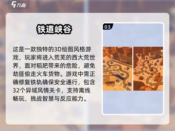 🔥2025热门2D火车游戏排行榜🎮截图4
