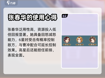 三国云梦录🔥最强阵营搭配阵容推荐来啦！截图3