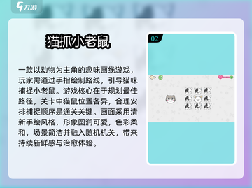 🐭爆款推荐！2025最火老鼠游戏排行榜来袭！🔥截图3