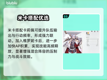 【卡厄思梦境】米卡最强搭配💥截图4