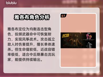 死亡岛2最强角色🔥新手必看！游戏中谁才是王者？截图8