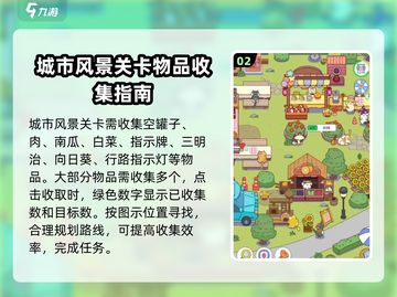 疯狂找东西城市风景🔥通关秘籍💎截图3