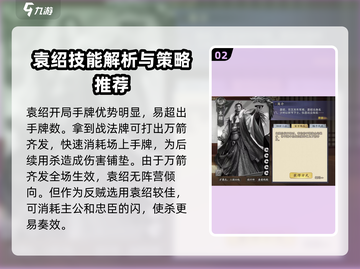 三国杀袁绍实战分析💥游戏名必备🔥截图3