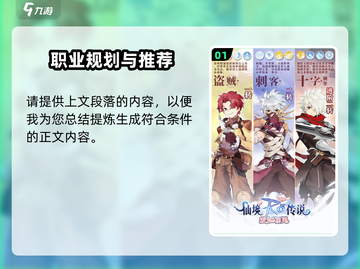 仙境传说RO生活职业选啥好？💎易上手职业推荐来啦！截图2