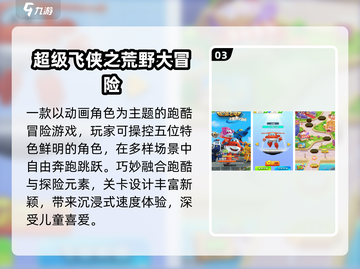🔥2025最火儿童跑酷手游TOP榜🏃‍♂💥截图4