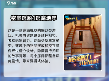 儿童密室逃脱手游🔥2025年最全排行榜来了！截图6