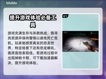 恐龙岛🔥掉帧卡顿？用这个加速器秒解决！截图2