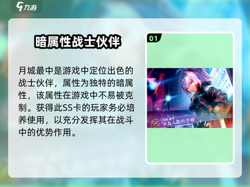 🔥炽焰天穹月城最中强度分析来了！💥游戏党必看🔥截图2