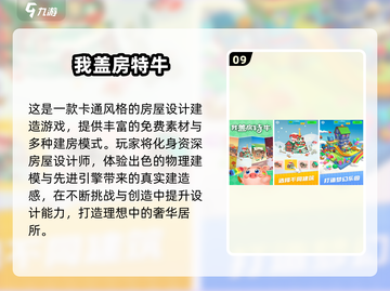 🔥2025十大建房神作！🎮🏠打造梦想家园截图10